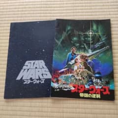 スターウォーズとスター・ウォーズ 帝国の逆襲 パンフレットのサムネイル