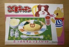 こぐまキッチン たっぷりオムライスセットのサムネイル