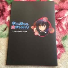 中二病でも恋がしたい! イラストレーションワークスのサムネイル