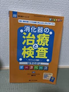 消化器の治療と検査 2020年春季増刊 消化器ナーシングのサムネイル