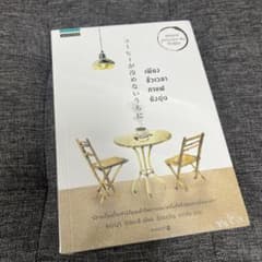 コーヒーが冷めないうちに(タイ語)のサムネイル
