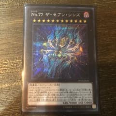 遊戯王 Ｎｏ.７７ ザ・セブン・シンズ　シークレットのサムネイル