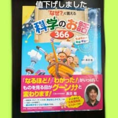 値下げしました「なぜ?」に答える科学のお話366 : 生きものから地球