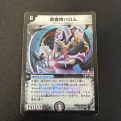 悪魔神バロム デュエルマスターズのサムネイル