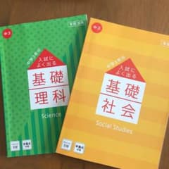 進研ゼミ　入試用　中学3年分のサムネイル