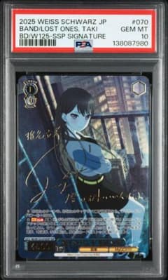 PSA10 迷子のバンド 椎名立希 SSP 林鼓子 バンドリ MyGO!!!!! - メルカリ
