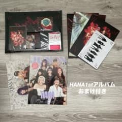 HANA 1stアルバム 【完全生産限定盤】 外袋+ポストカード+おまけ付き