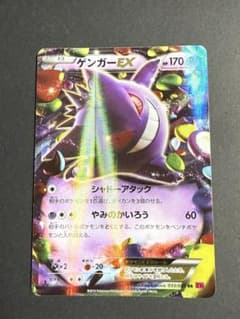 ゲンガーEX RR XY 「ファントムゲート」 キラ 1EDのサムネイル