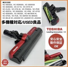 東芝　VC-SG910X 赤　トルネオ　ヘッド　回転ブラシ　部品　パーツ　中古 東芝 VC-SG910X 赤 トルネオ ヘッド 回転ブラシ 部品 パーツ 中古