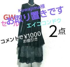 10万　エイココンドウのベストとスカート　未使用ロングワンピース　新春三点セット 楽天市場】エイコ コンドウの通販