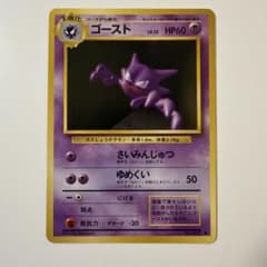 旧裏 ゴースト LV.22 ポケモンカード - メルカリ