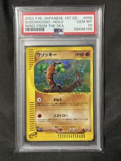 世界155枚 PSA10 ウソッキー カードe 2002 058 15 世界155枚 PSA10 ウソッキー カードe 2002 058 15 - メルカリ