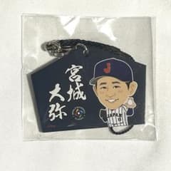 侍ジャパン WBC ガチャガチャ 宮城大弥選手 絵馬ストラップ 2026