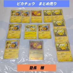 引退品 ポケモンカード ピカチュウ まとめ売り - メルカリ