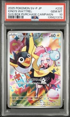 PSA9.8 ナンジャモのカイデン 6枚まとめ売り PROMO SV-P 232 PSA10 ナンジャモのカイデン PROMO SV-Pプロモ 232/SV-P - メルカリ