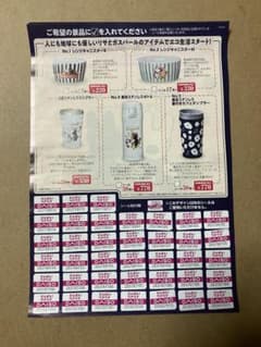 ダイソー キャンペーンシールのサムネイル