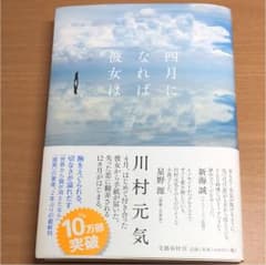 四月になれば彼女はのサムネイル