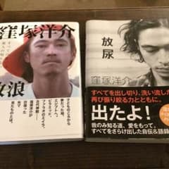 窪塚洋介 放浪 放尿 セットのサムネイル