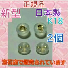 ルミ様  専用   18金ピアスキャッチのサムネイル