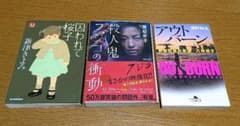 小説 おまとめ3冊のサムネイル