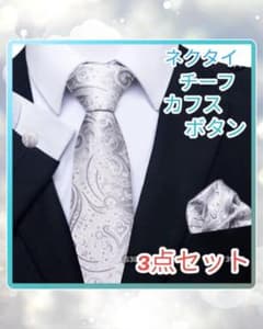 ☆ネクタイ チーフ カフス 3点セット シルバー ペイズリー 結婚式 メンズ