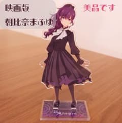 おまけあり！【朝比奈まふゆ】アクリルスタンド 劇場版【25時、ナイトコードで。】のサムネイル