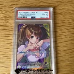 シャーロット・プリン OP08 PSA10 - メルカリ