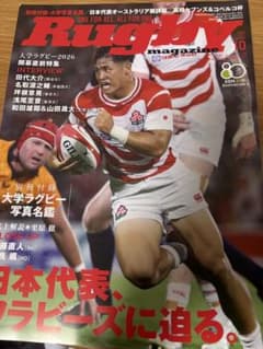 ラグビーマガジン2026年10月号　付録なしのサムネイル