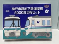 鉄道コレクション 神戸市営地下鉄海岸線 5000形2両セット - メルカリ