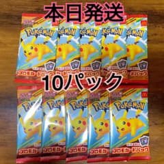 マクドナルド ハッピーセット プロモカードパック ポケモンカード　10パックのサムネイル