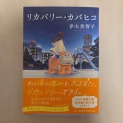 リカバリー・カバヒコのサムネイル