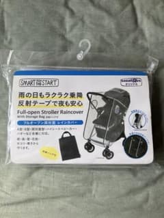 【新品】ベビーザらス フルオープン両対面レインカバーのサムネイル