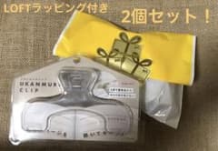 新品★サンスター★ウカンムリクリップウォータークリア2個セットロフトラッピング付のサムネイル