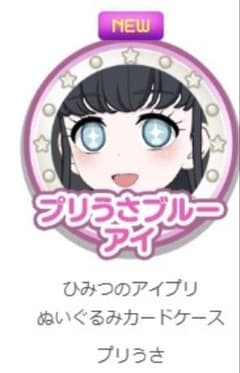 Thumbnail of ひみつのアイプリ　プリうさブルーアイ