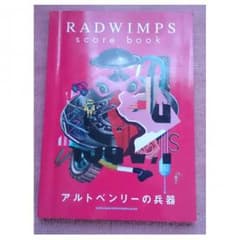 ❀取り置き中❀【RADWINPS バンドスコア】 アルトベンリーの兵器のサムネイル