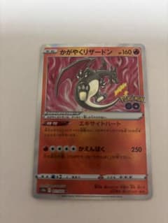 かがやくリザードン K S10b Pokémon GO 011/071のサムネイル
