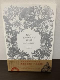 美しい花モチーフの切り絵 FLOWER PARTYのサムネイル