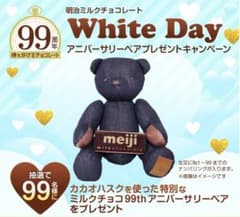 【新品美品】明治 ミルクチョコレート 99周年 アニバーサリーベア テディベア 明治ミルクチョコレート 99周年 アニバーサリーベア 貴重 ナンバリング
