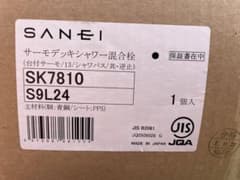 SANEI サーモデッキシャワー混合栓のサムネイル