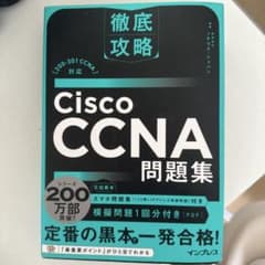 Cisco CCNA問題集 200-301対応のサムネイル