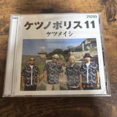 ケツノポリス11 ケツメイシのサムネイル