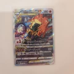ポケモンカード リザードンVSTAR SARのサムネイル