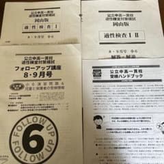 公中検公立中高一貫校 適性検査対策模試 問題 岡山版 小6 2025年8・9月
