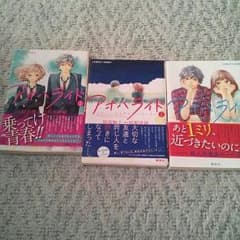 ももね様専用 アオハライド 小説1～3のサムネイル