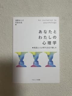 あなたとわたしの心理学のサムネイル