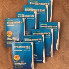 薬剤師国家試験 回数別 97-103.106のサムネイル