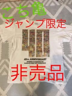 限定品!!こち亀Tシャツのサムネイル