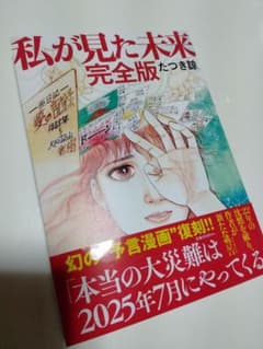 私が見た未来のサムネイル
