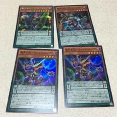 遊戯王 魔界劇団 セットのサムネイル