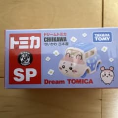 【絶版】ドリームトミカ SP ちいかわ　古本屋